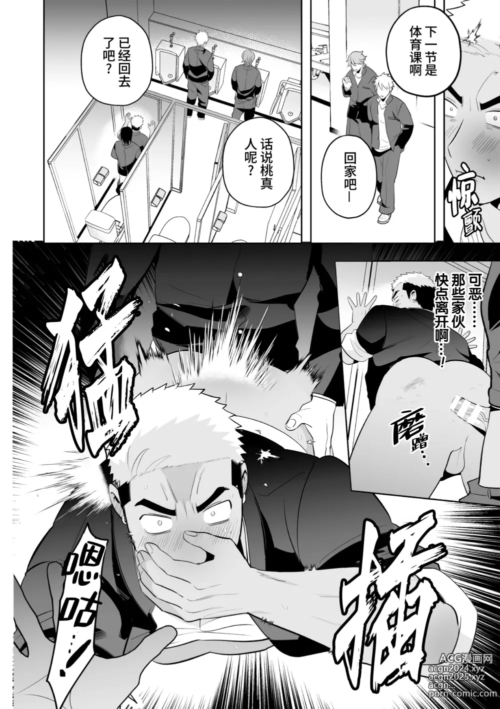 Page 14 of manga 复仇催眠理解SEX 2 ~逆向催眠抖S调教~ (decensored)