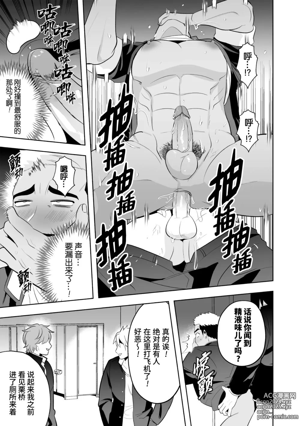 Page 15 of manga 复仇催眠理解SEX 2 ~逆向催眠抖S调教~ (decensored)