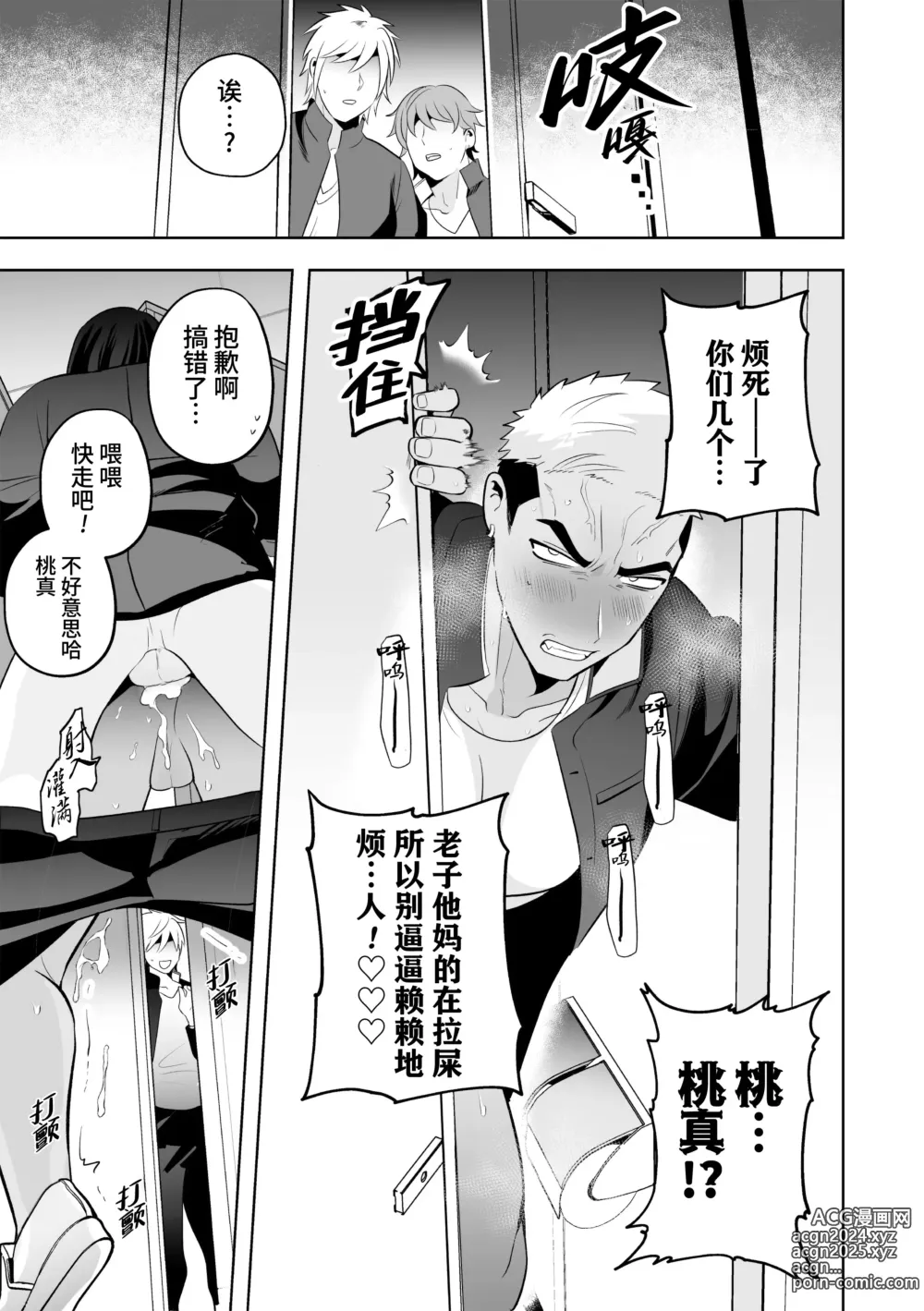 Page 17 of manga 复仇催眠理解SEX 2 ~逆向催眠抖S调教~ (decensored)