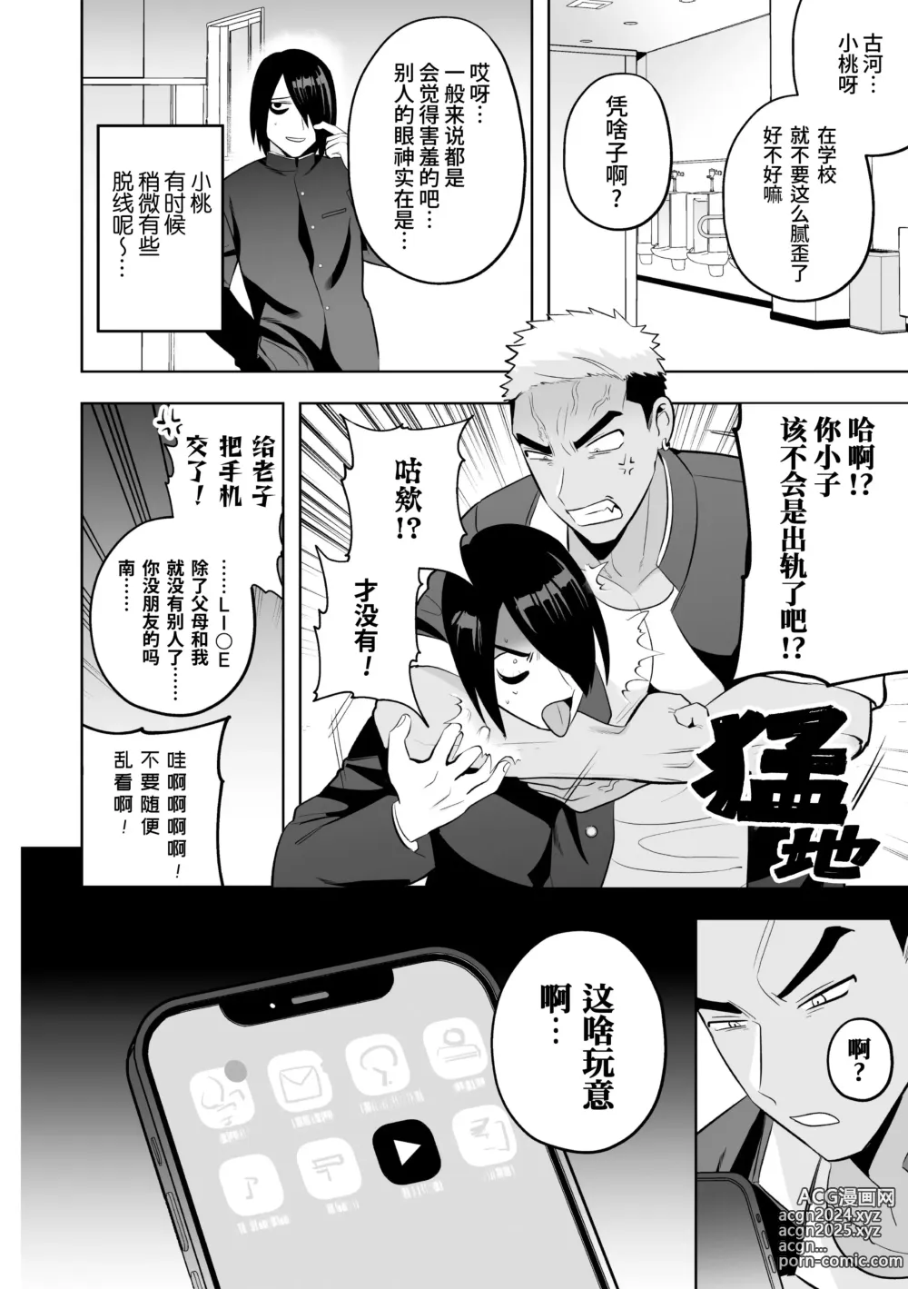 Page 4 of manga 复仇催眠理解SEX 2 ~逆向催眠抖S调教~ (decensored)