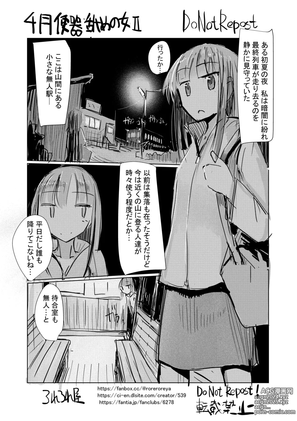 Page 1 of doujinshi Benki Name no Onna II