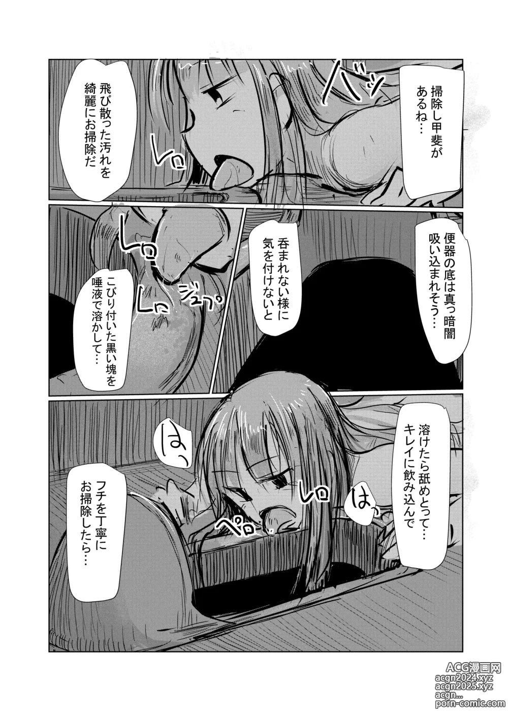 Page 15 of doujinshi Benki Name no Onna II