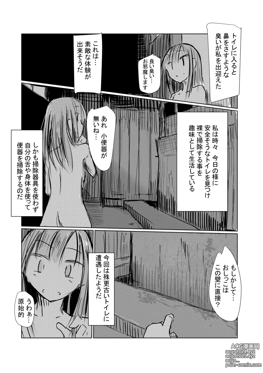 Page 5 of doujinshi Benki Name no Onna II