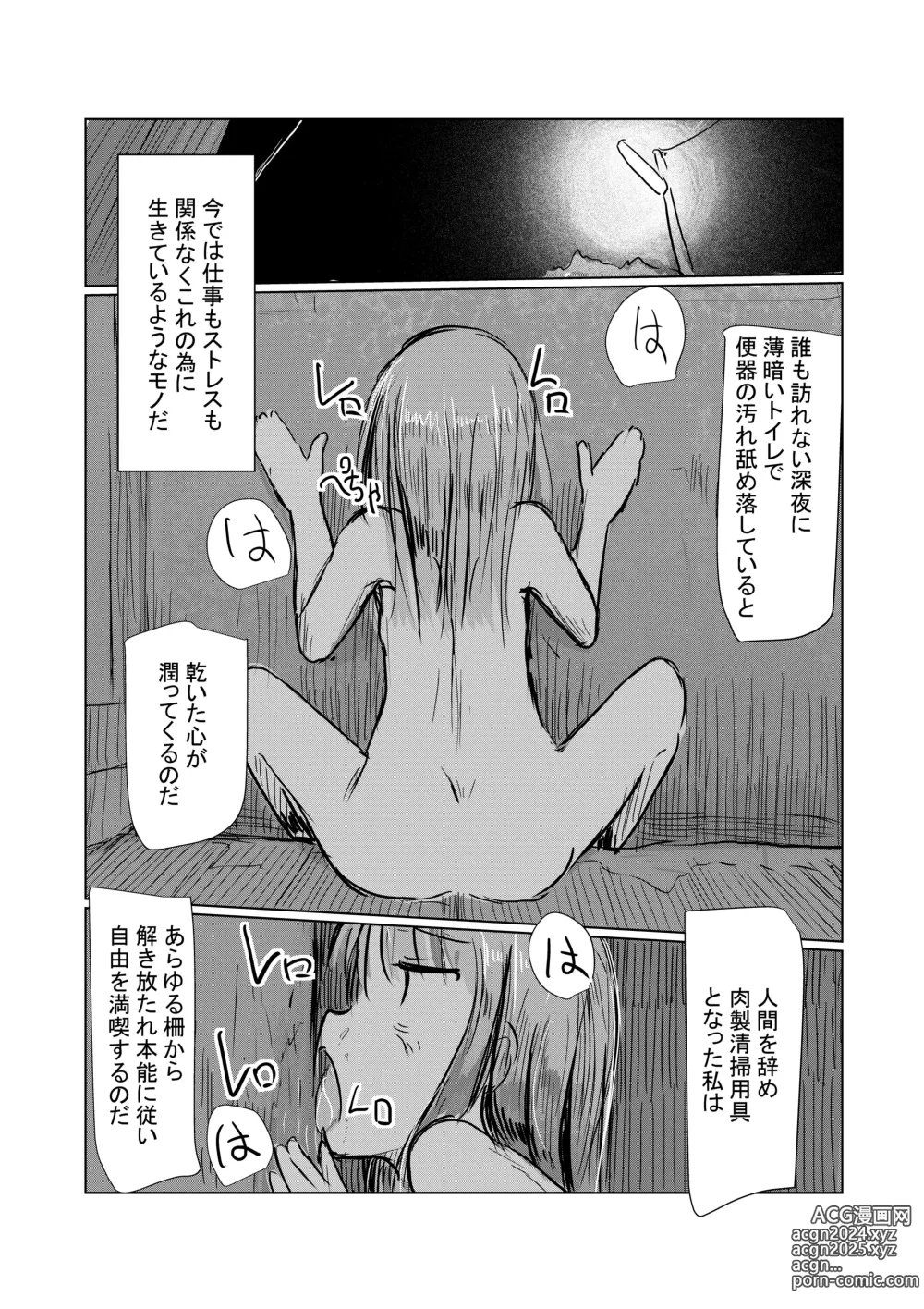 Page 7 of doujinshi Benki Name no Onna II