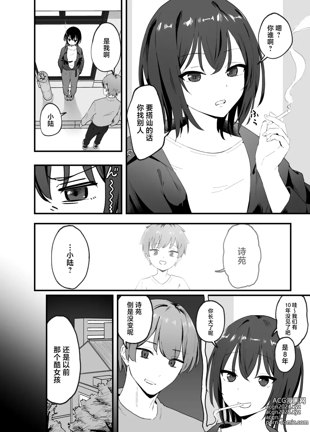 Page 3 of doujinshi Cool na Onee-san o Mesu ni Shitai