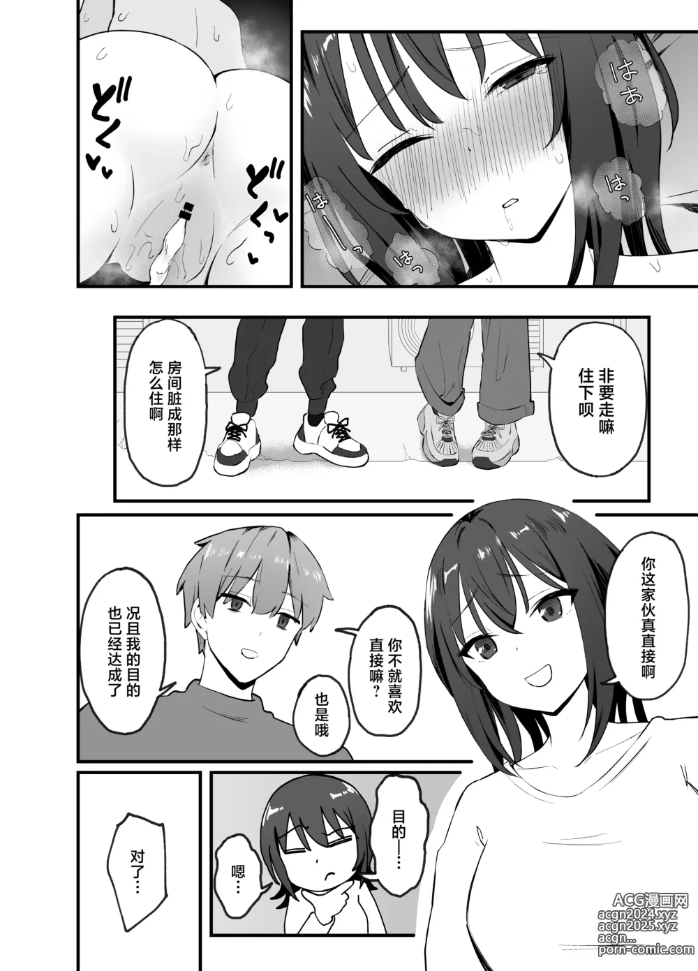 Page 29 of doujinshi Cool na Onee-san o Mesu ni Shitai