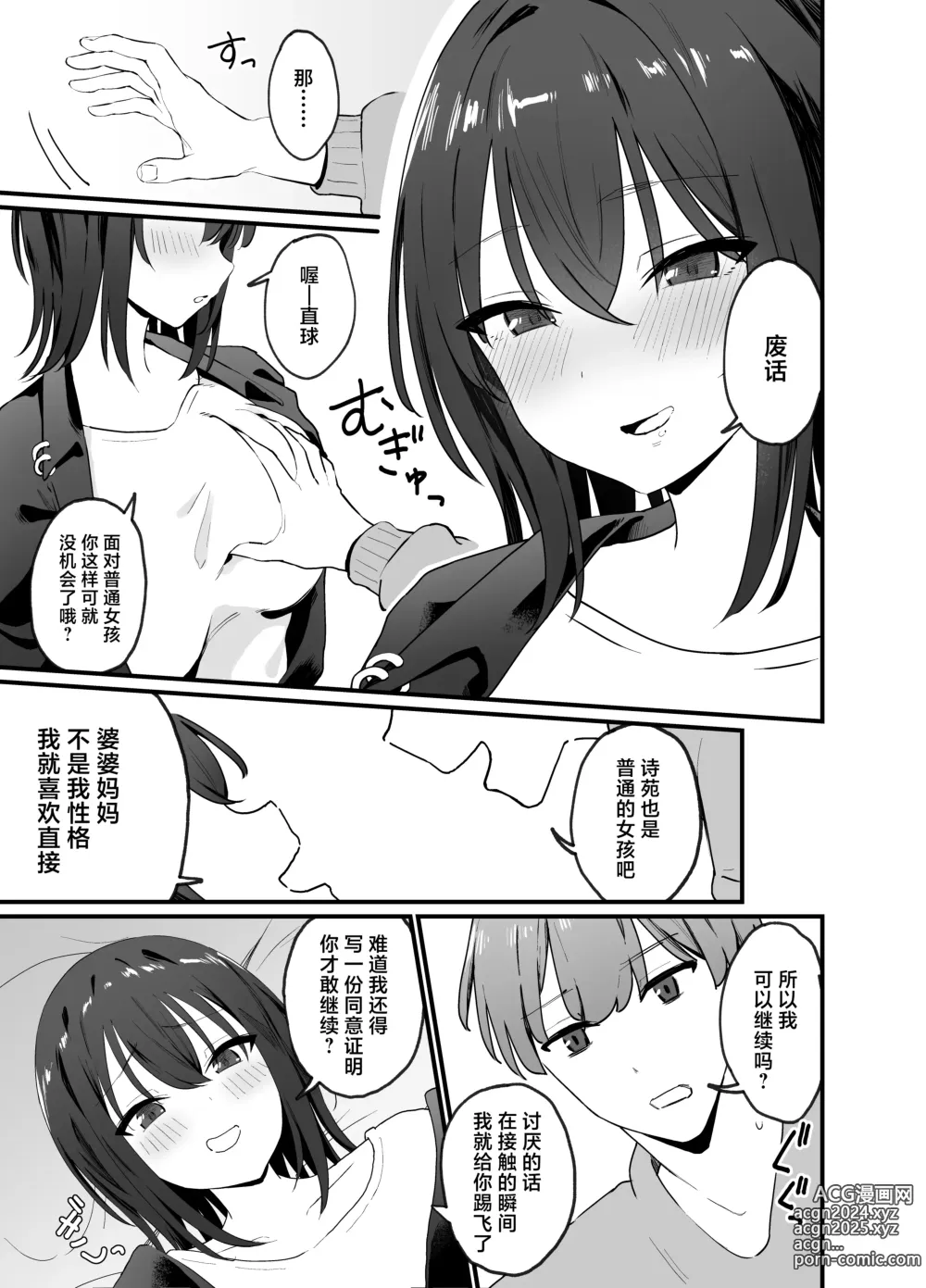 Page 8 of doujinshi Cool na Onee-san o Mesu ni Shitai