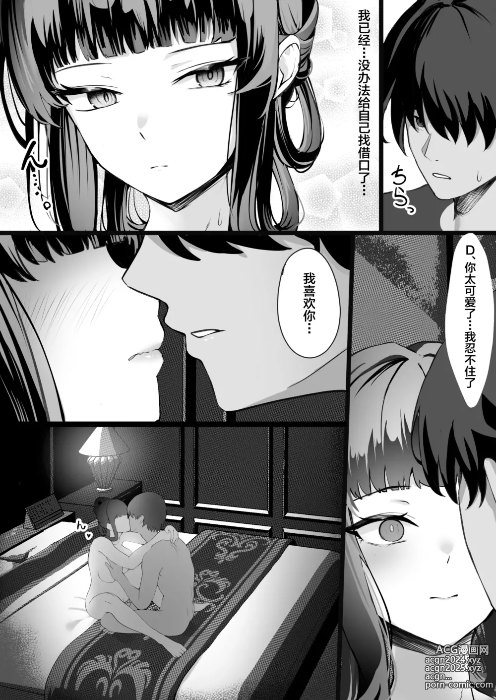 Page 8 of doujinshi Daisuki