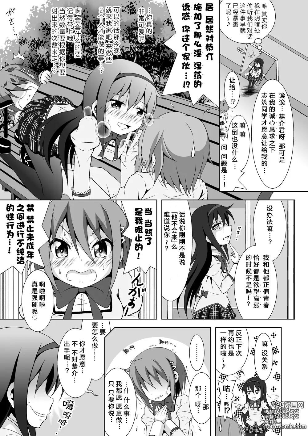 Page 11 of doujinshi Final AnSaya NEXT