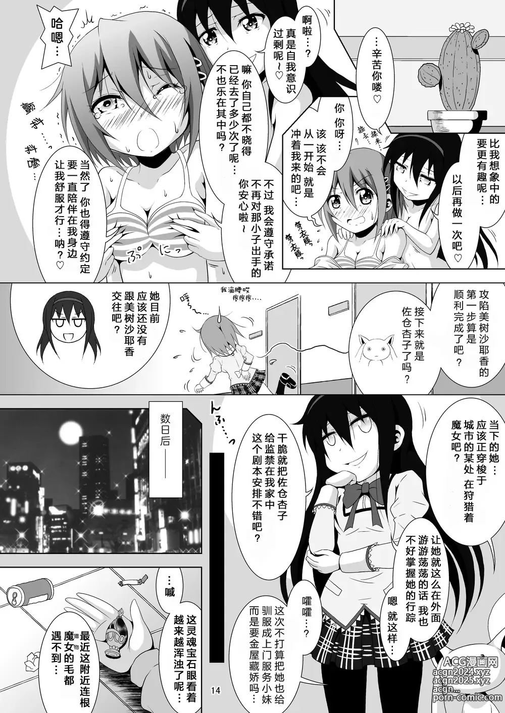 Page 14 of doujinshi Final AnSaya NEXT