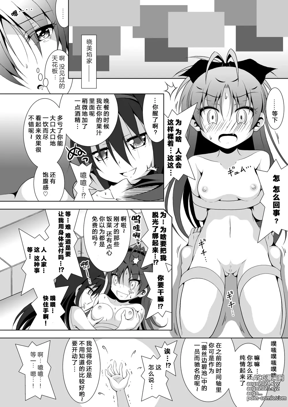 Page 16 of doujinshi Final AnSaya NEXT