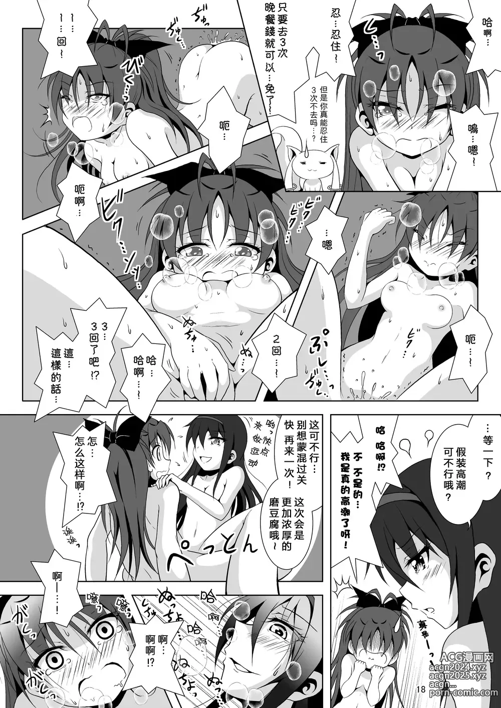 Page 18 of doujinshi Final AnSaya NEXT