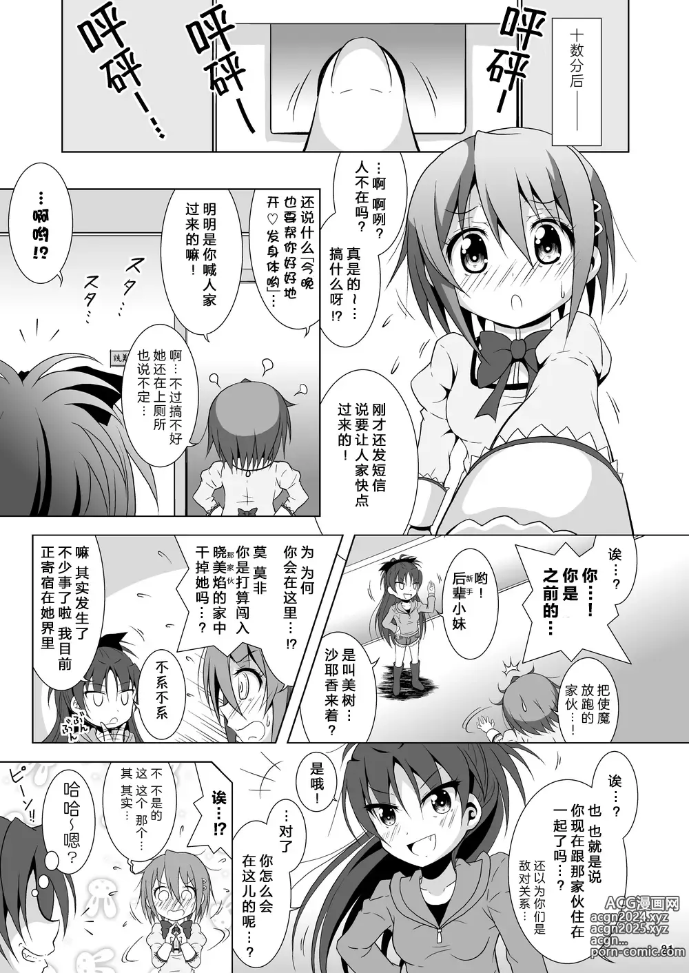 Page 21 of doujinshi Final AnSaya NEXT