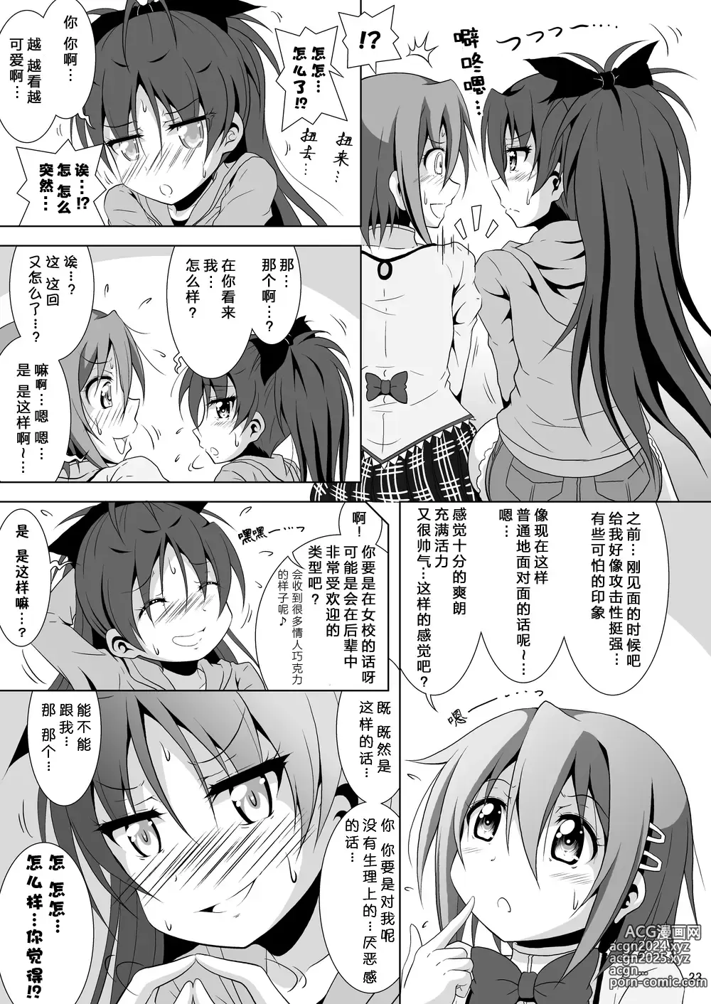 Page 23 of doujinshi Final AnSaya NEXT