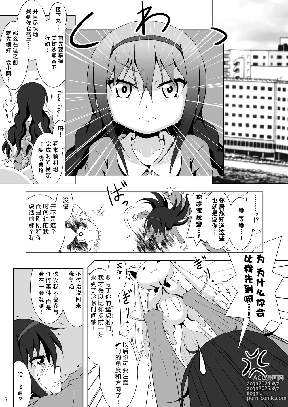 Page 7 of doujinshi Final AnSaya NEXT