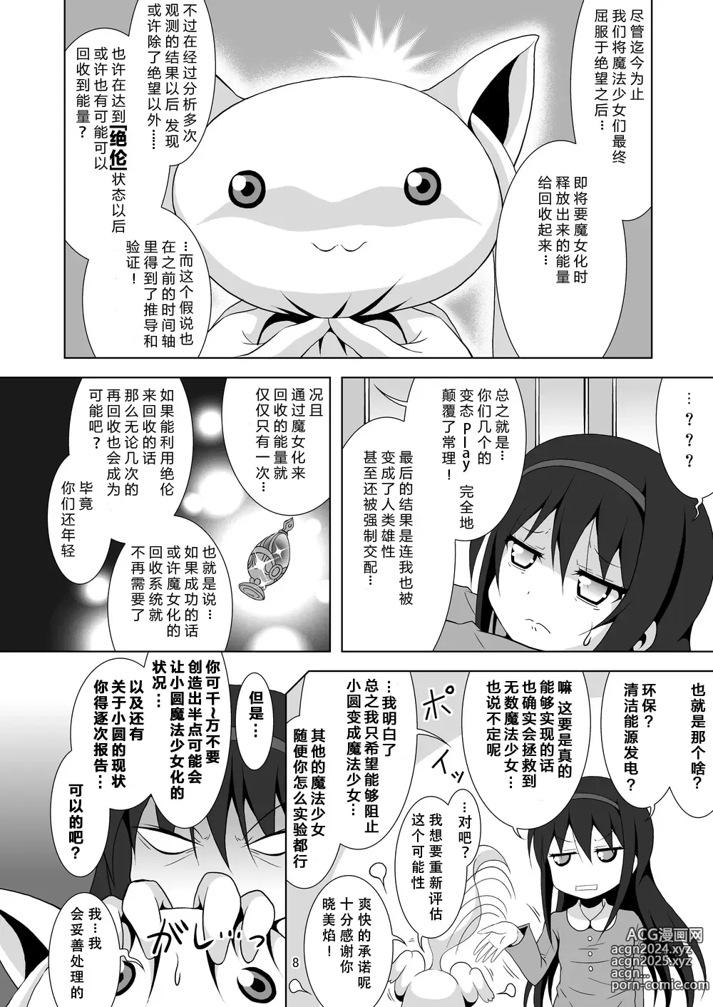 Page 8 of doujinshi Final AnSaya NEXT