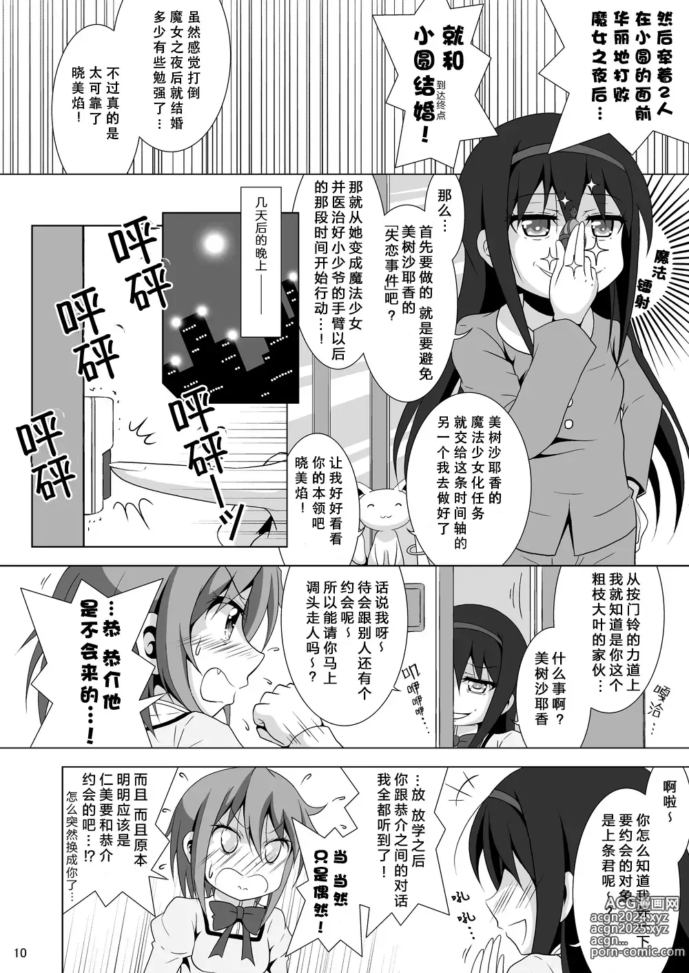 Page 10 of doujinshi Final AnSaya NEXT