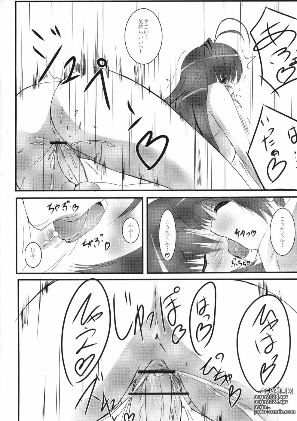 Page 12 of doujinshi Sun Shower