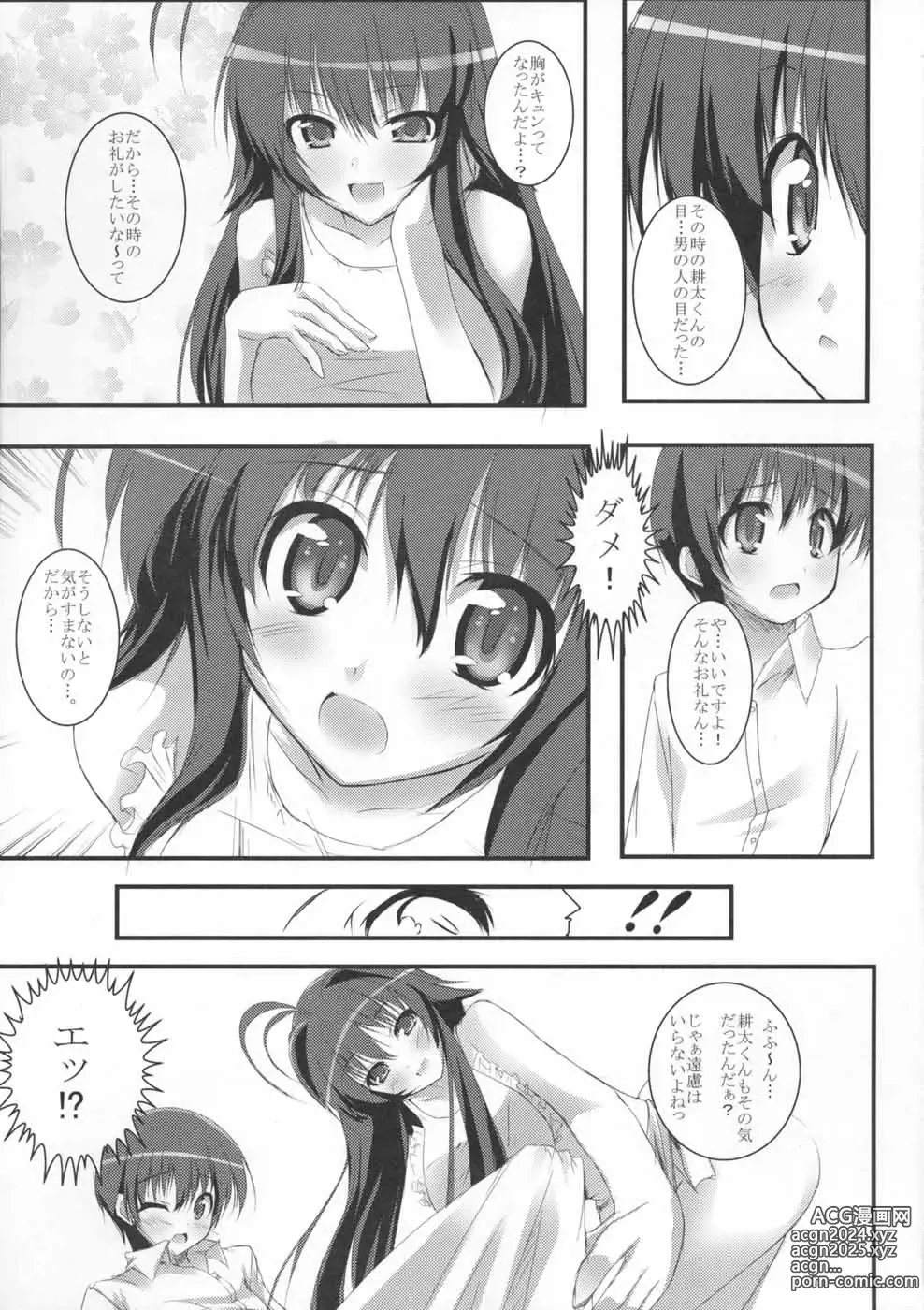 Page 5 of doujinshi Sun Shower