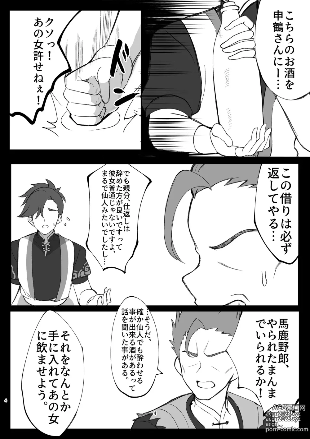 Page 4 of doujinshi Sensuishu