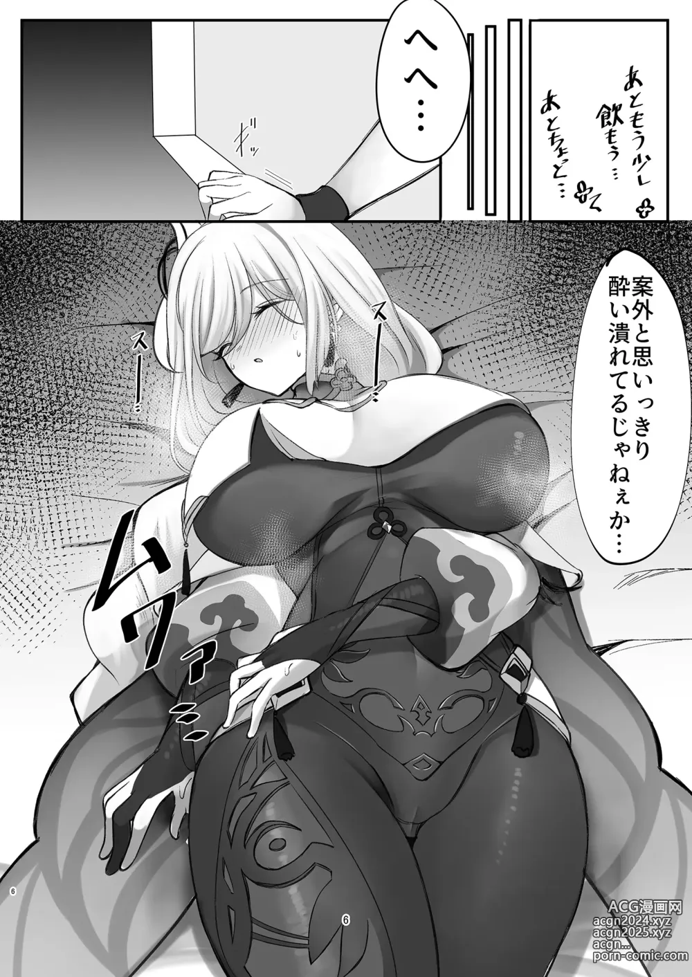 Page 6 of doujinshi Sensuishu