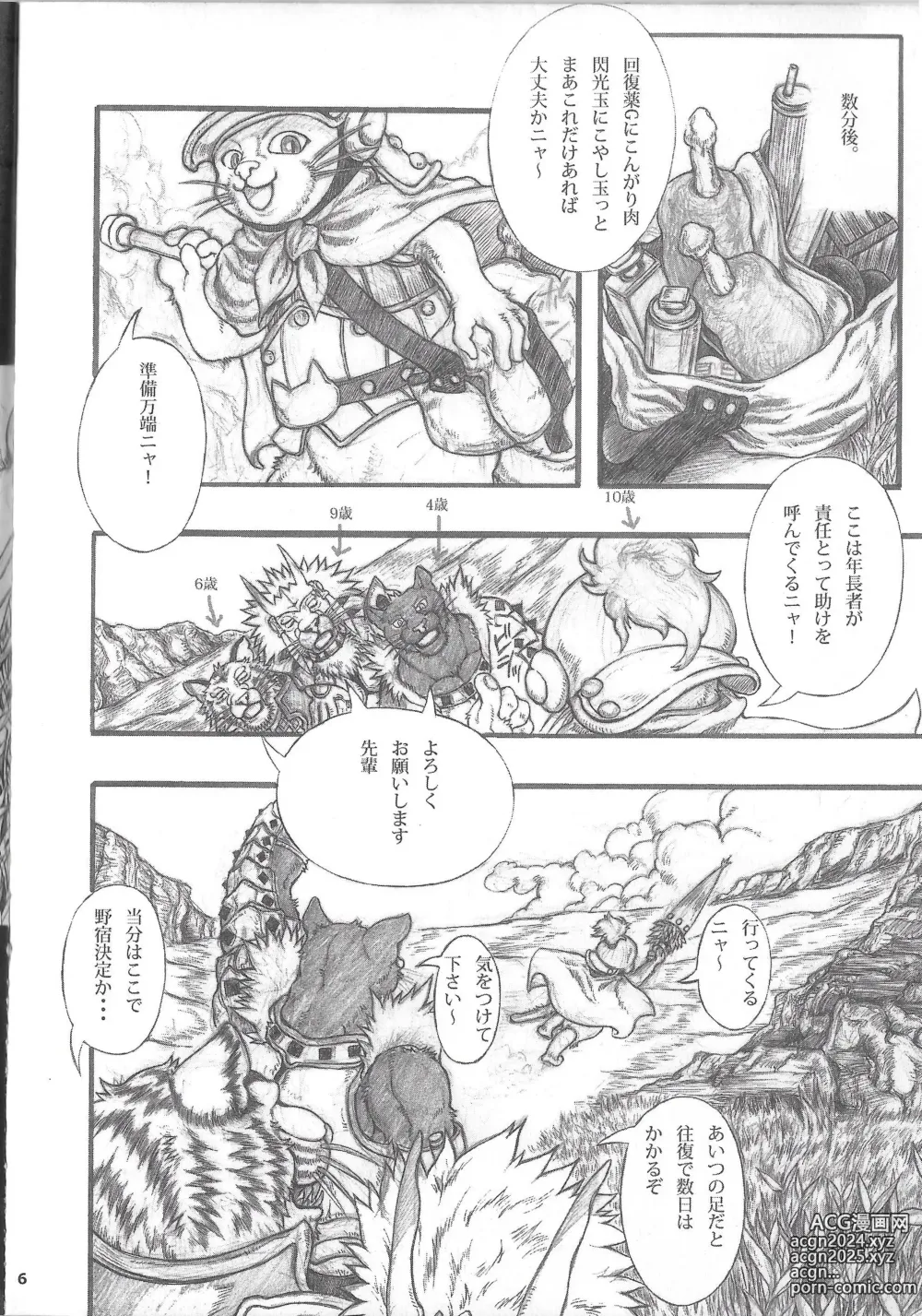 Page 6 of doujinshi MONHUN NEKOSANBIKI 2nd