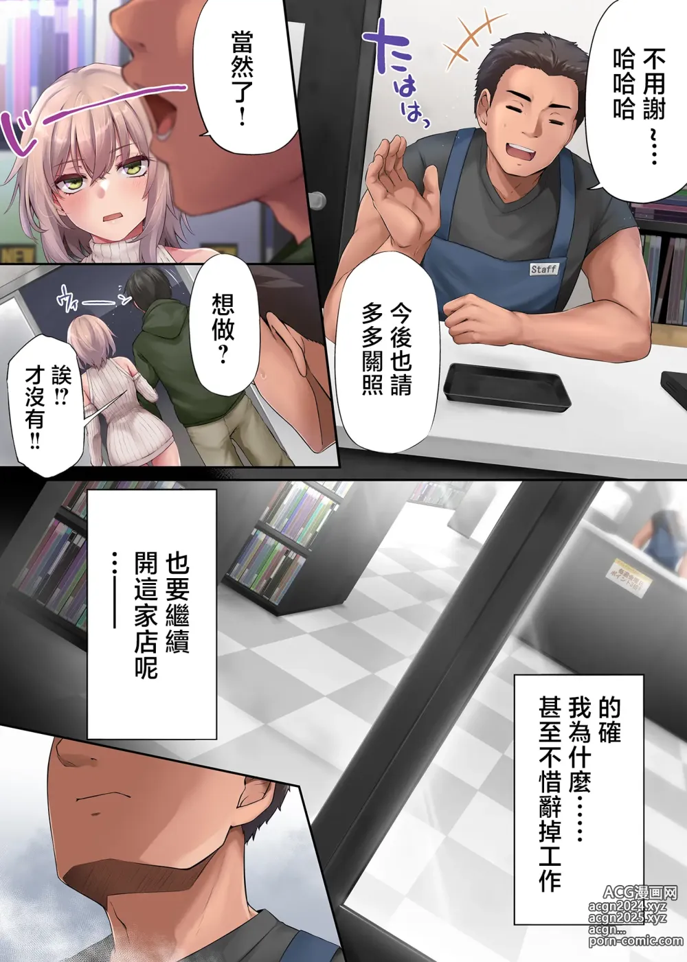 Page 3 of doujinshi Pakorita Gal ~Ore no Mise ni Kita Binbou Gal to P-katsu Otoko~