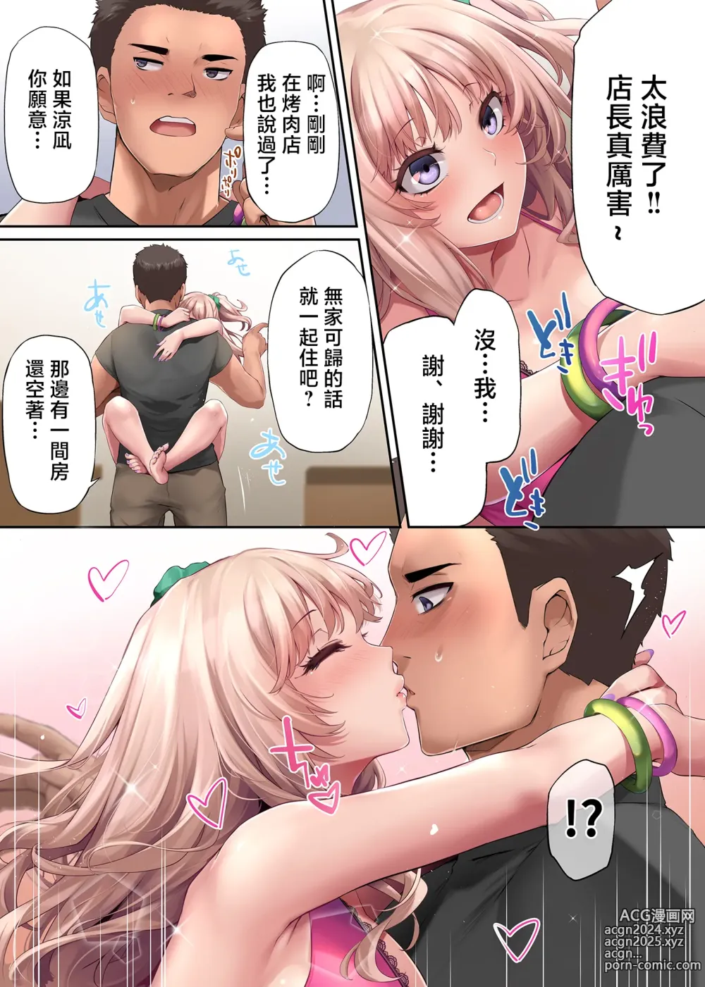 Page 35 of doujinshi Pakorita Gal ~Ore no Mise ni Kita Binbou Gal to P-katsu Otoko~