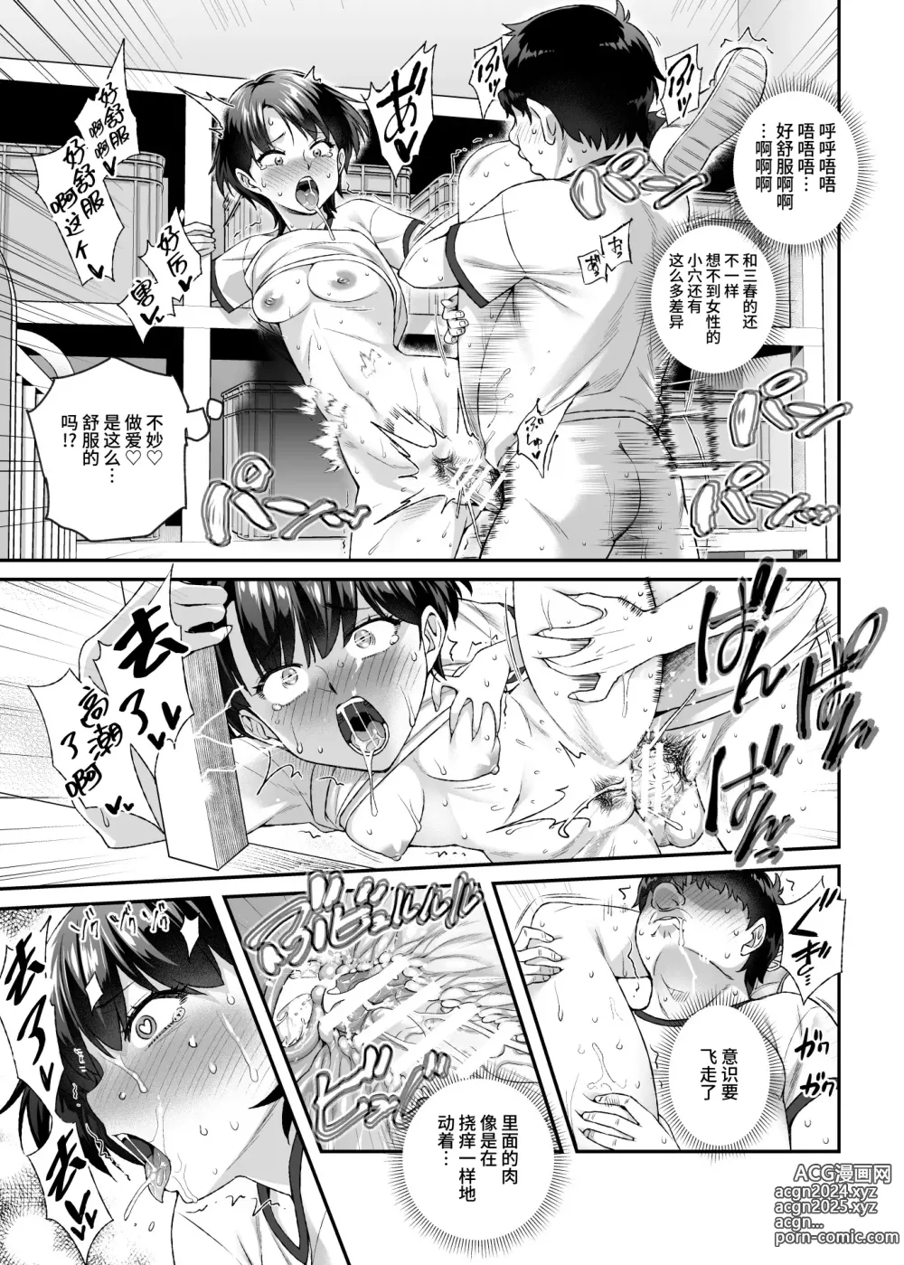 Page 24 of doujinshi Ore de Shojohaka Sureba Shiawase ninaruto Bazzutte EX