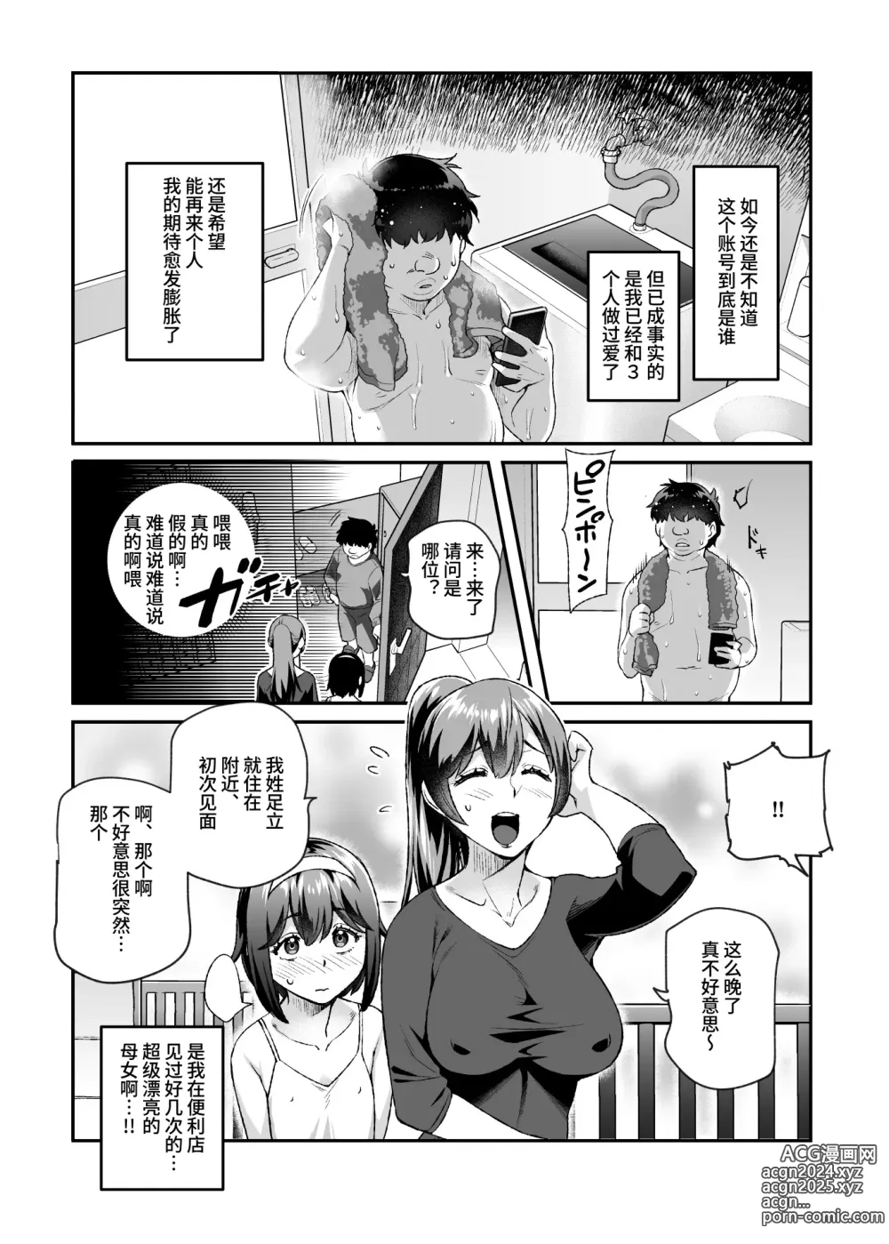 Page 35 of doujinshi Ore de Shojohaka Sureba Shiawase ninaruto Bazzutte EX