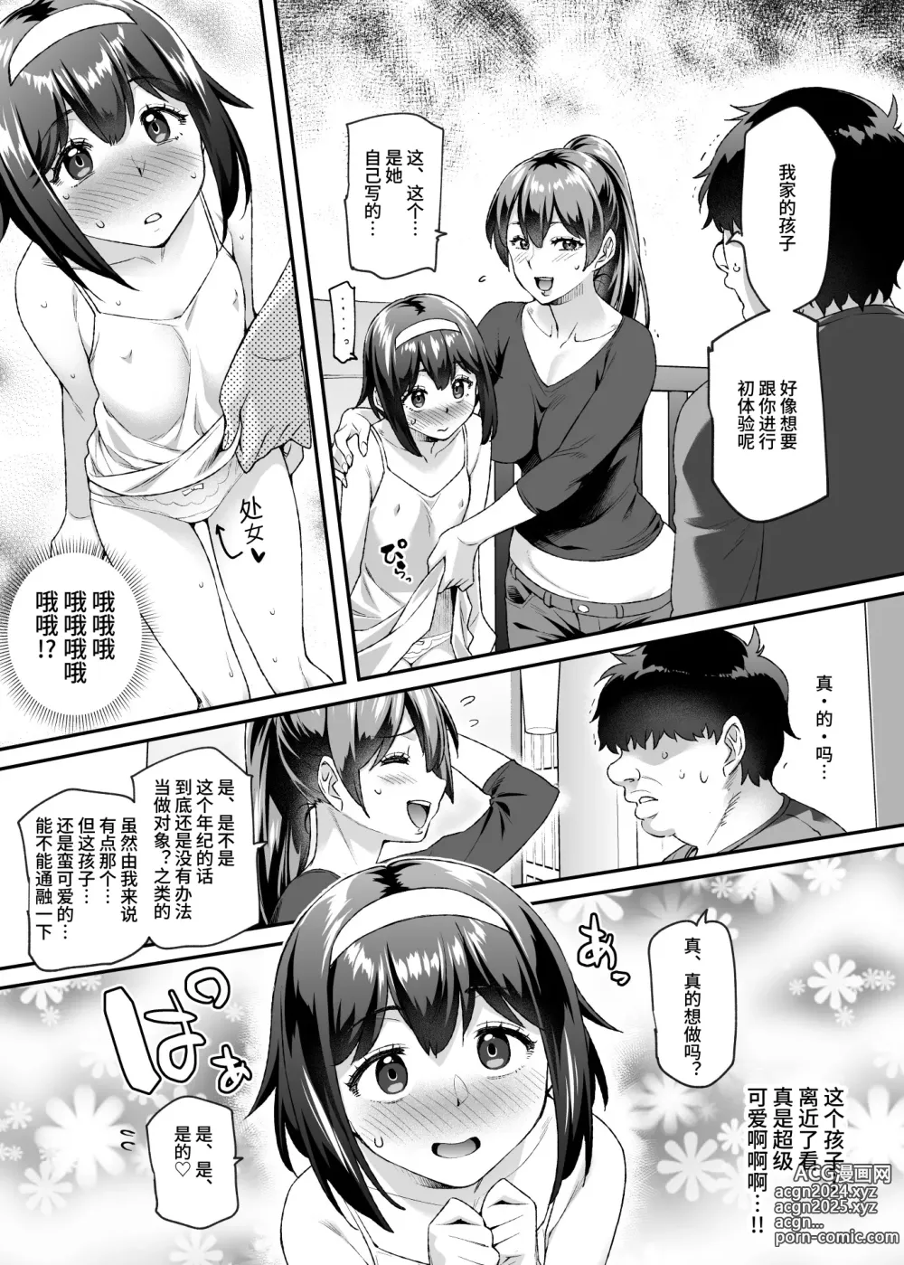 Page 36 of doujinshi Ore de Shojohaka Sureba Shiawase ninaruto Bazzutte EX