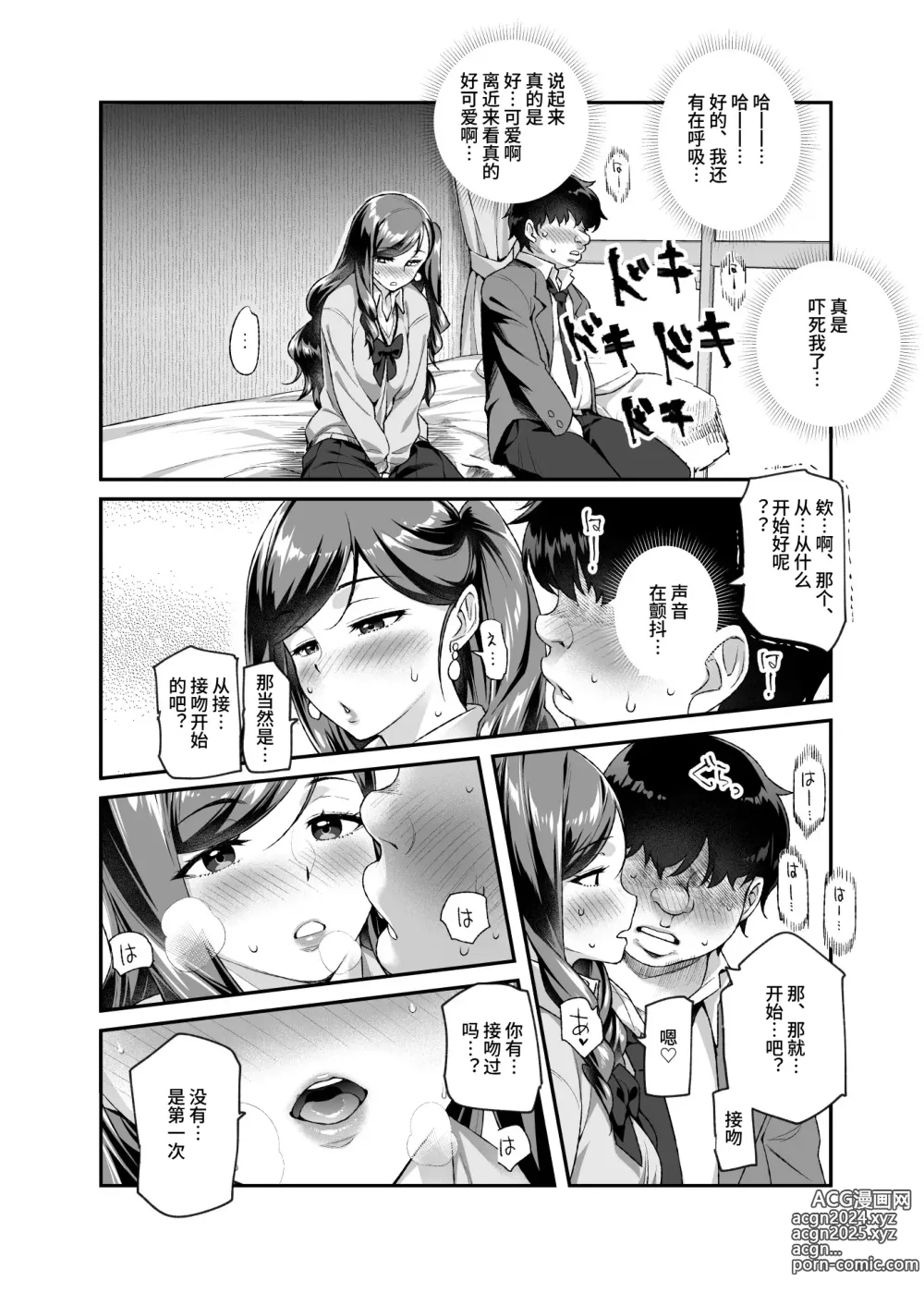 Page 9 of doujinshi Ore de Shojohaka Sureba Shiawase ninaruto Bazzutte EX