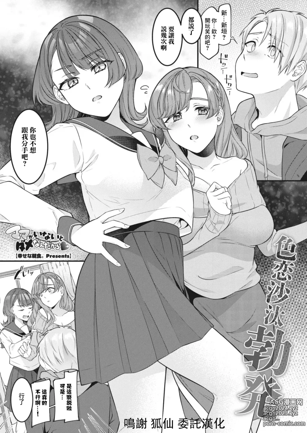 Page 1 of manga 沒有媽媽的話我就辦不到啊