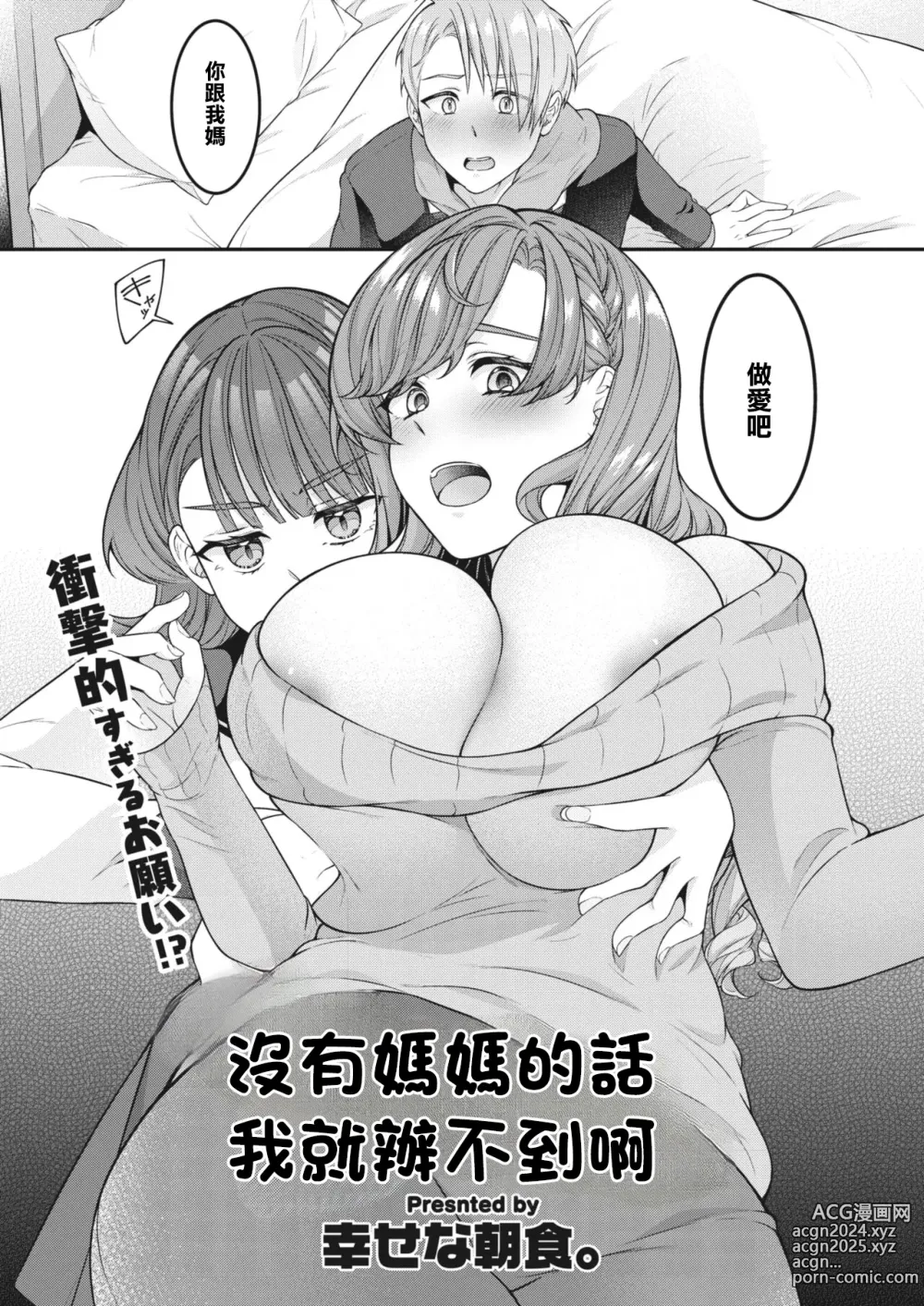 Page 2 of manga 沒有媽媽的話我就辦不到啊