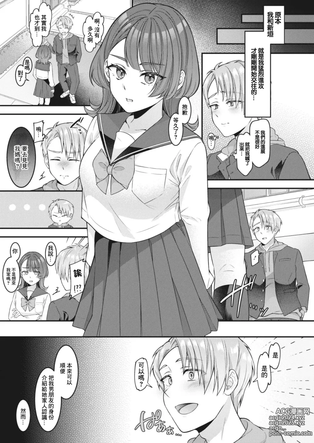 Page 3 of manga 沒有媽媽的話我就辦不到啊