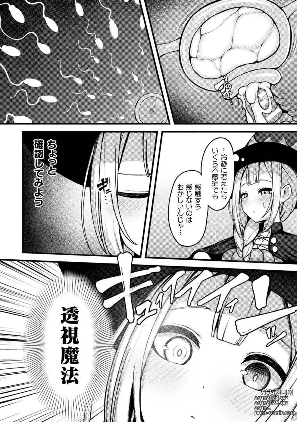 Page 12 of manga Bessatsu Comic Unreal Kankaku Shadan ~Karada no Kankaku o Shadan Sarete Kizukanu Aida ni Kyousei Zecchou~ Vol.1