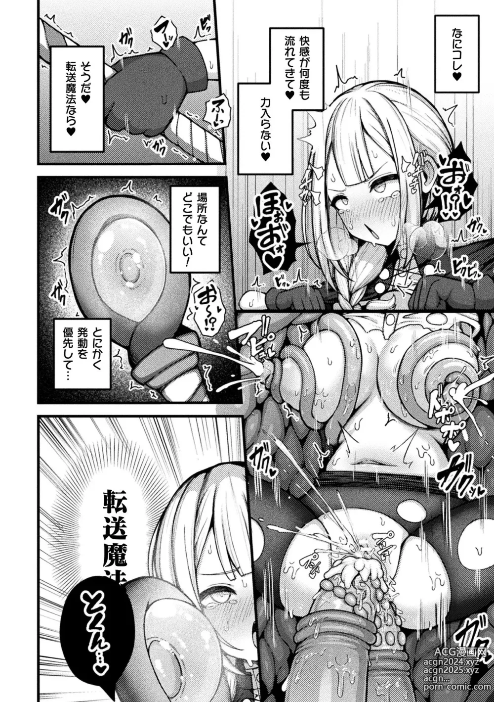 Page 16 of manga Bessatsu Comic Unreal Kankaku Shadan ~Karada no Kankaku o Shadan Sarete Kizukanu Aida ni Kyousei Zecchou~ Vol.1