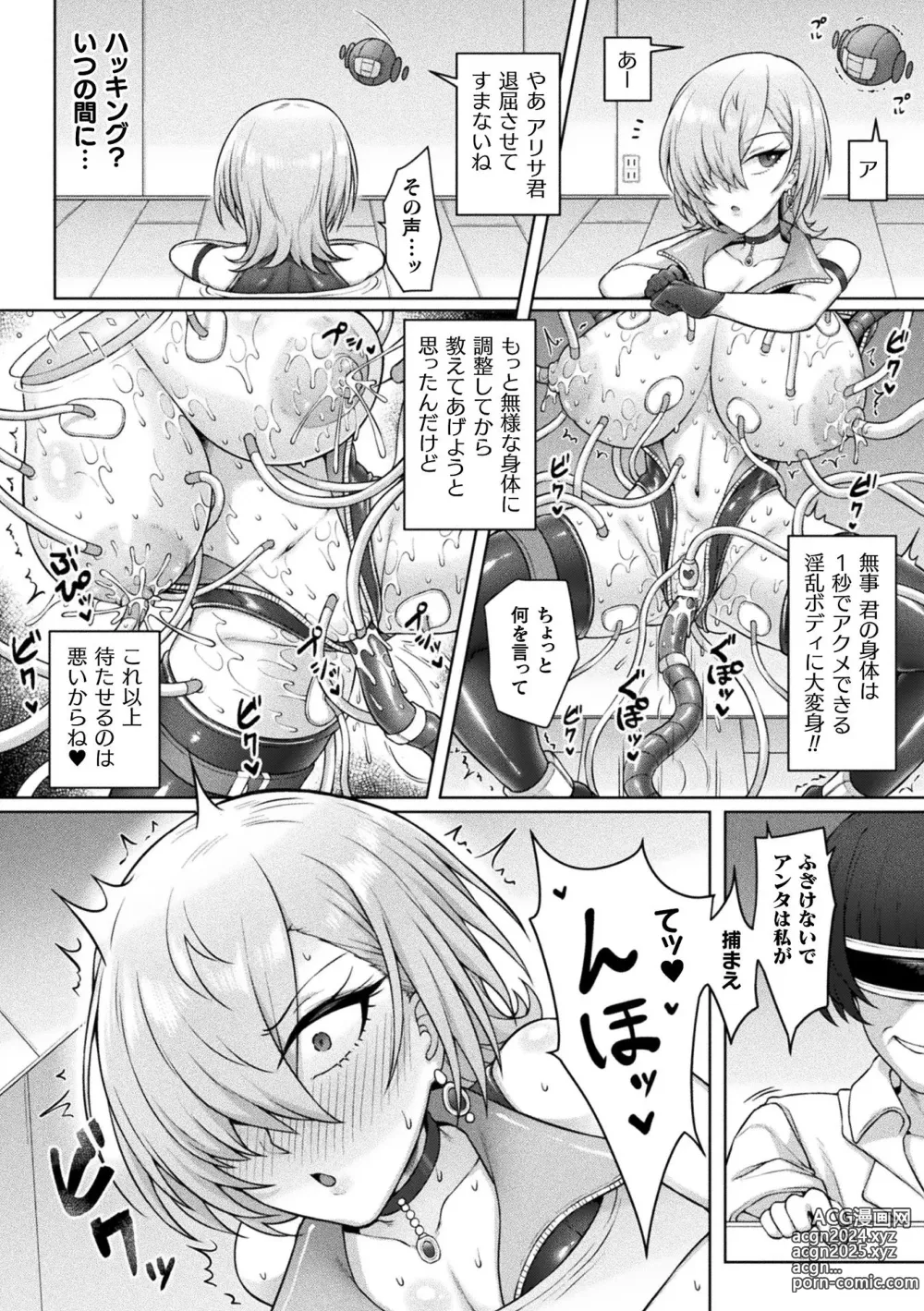 Page 32 of manga Bessatsu Comic Unreal Kankaku Shadan ~Karada no Kankaku o Shadan Sarete Kizukanu Aida ni Kyousei Zecchou~ Vol.1