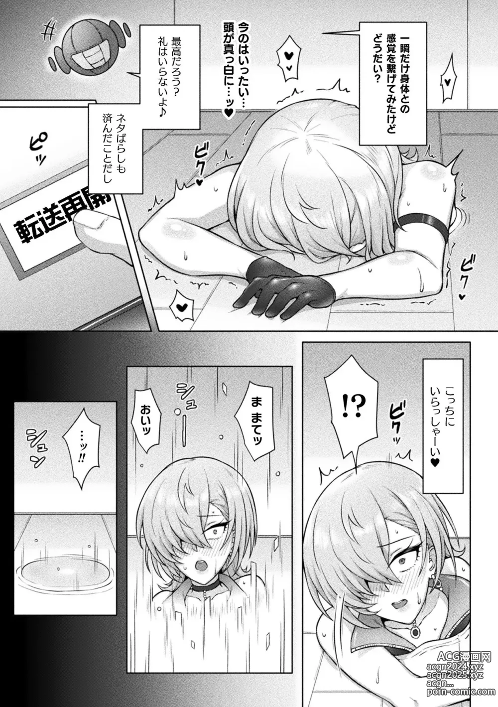 Page 33 of manga Bessatsu Comic Unreal Kankaku Shadan ~Karada no Kankaku o Shadan Sarete Kizukanu Aida ni Kyousei Zecchou~ Vol.1