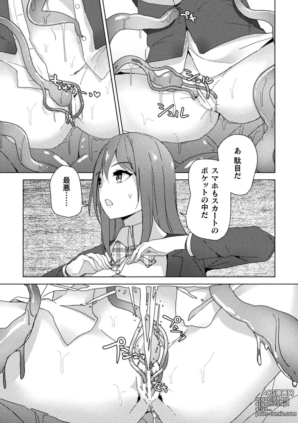 Page 69 of manga Bessatsu Comic Unreal Kankaku Shadan ~Karada no Kankaku o Shadan Sarete Kizukanu Aida ni Kyousei Zecchou~ Vol.1