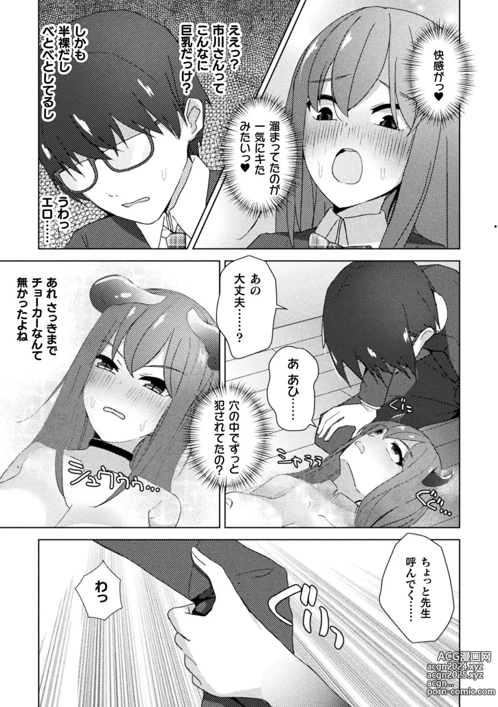 Page 75 of manga Bessatsu Comic Unreal Kankaku Shadan ~Karada no Kankaku o Shadan Sarete Kizukanu Aida ni Kyousei Zecchou~ Vol.1