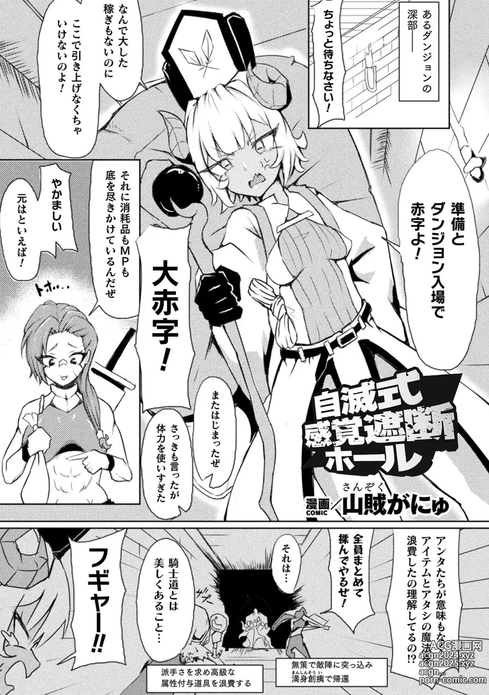 Page 81 of manga Bessatsu Comic Unreal Kankaku Shadan ~Karada no Kankaku o Shadan Sarete Kizukanu Aida ni Kyousei Zecchou~ Vol.1