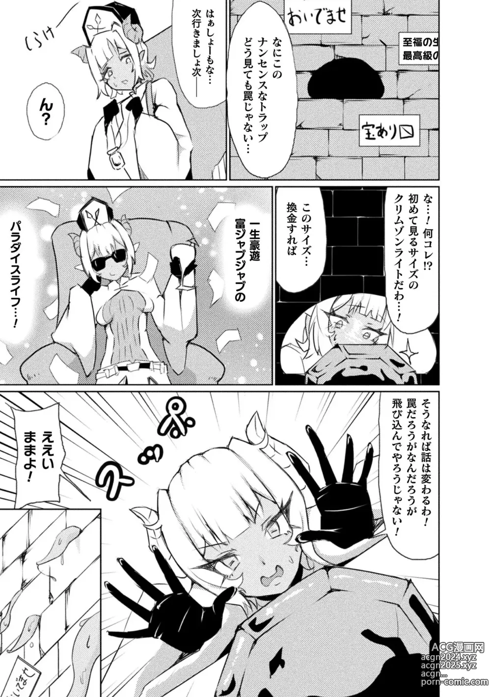 Page 83 of manga Bessatsu Comic Unreal Kankaku Shadan ~Karada no Kankaku o Shadan Sarete Kizukanu Aida ni Kyousei Zecchou~ Vol.1