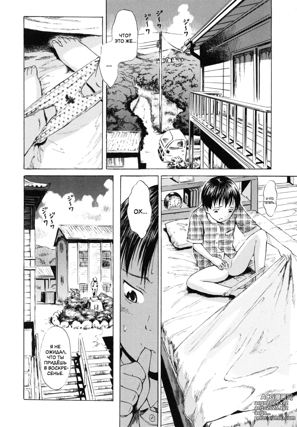 Page 12 of manga Потерянный рай