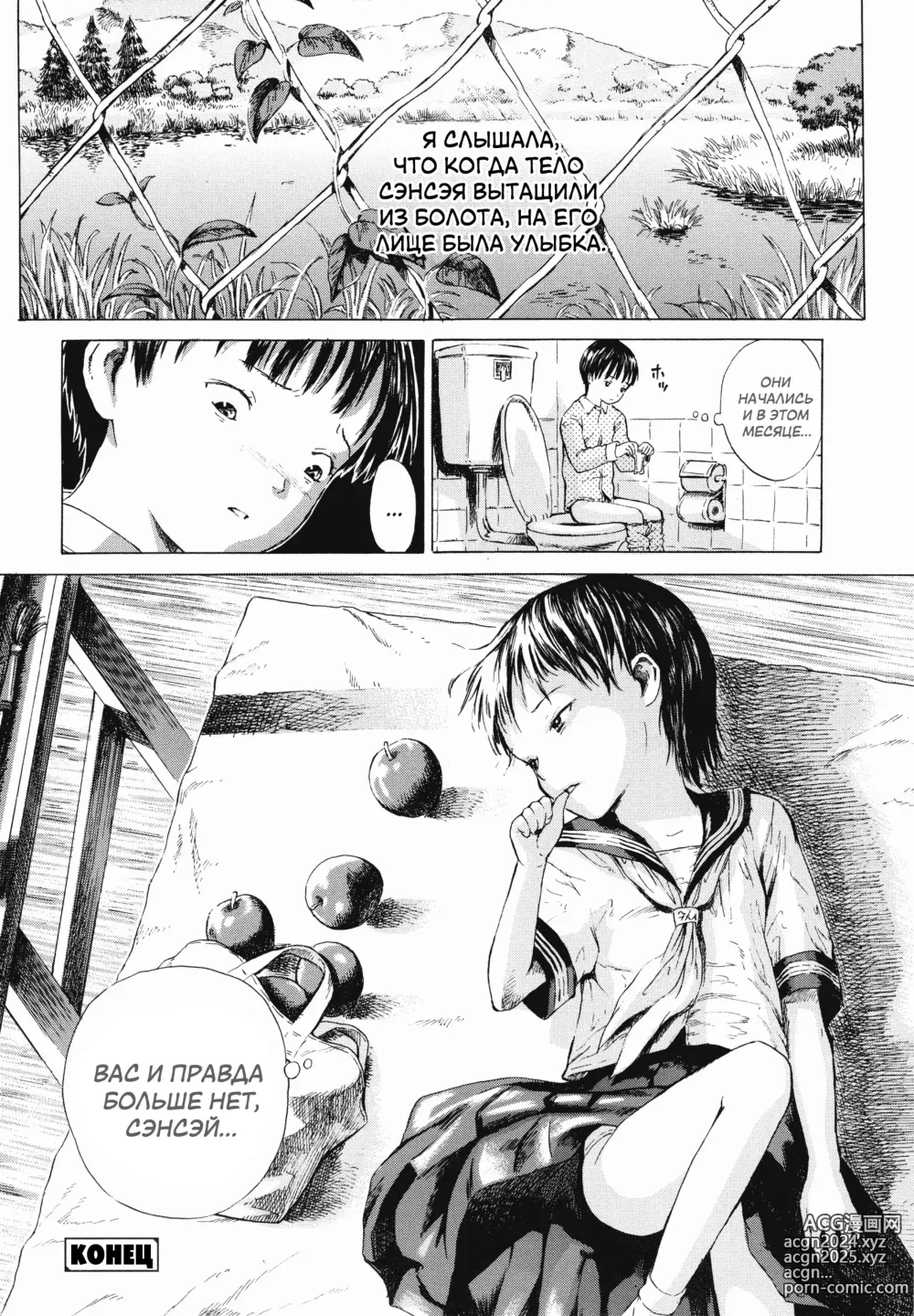 Page 24 of manga Потерянный рай