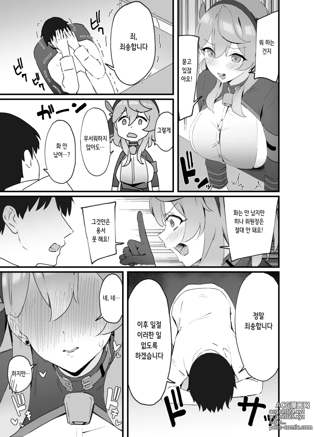 Page 5 of doujinshi 성욕처리는 맡겨주세요