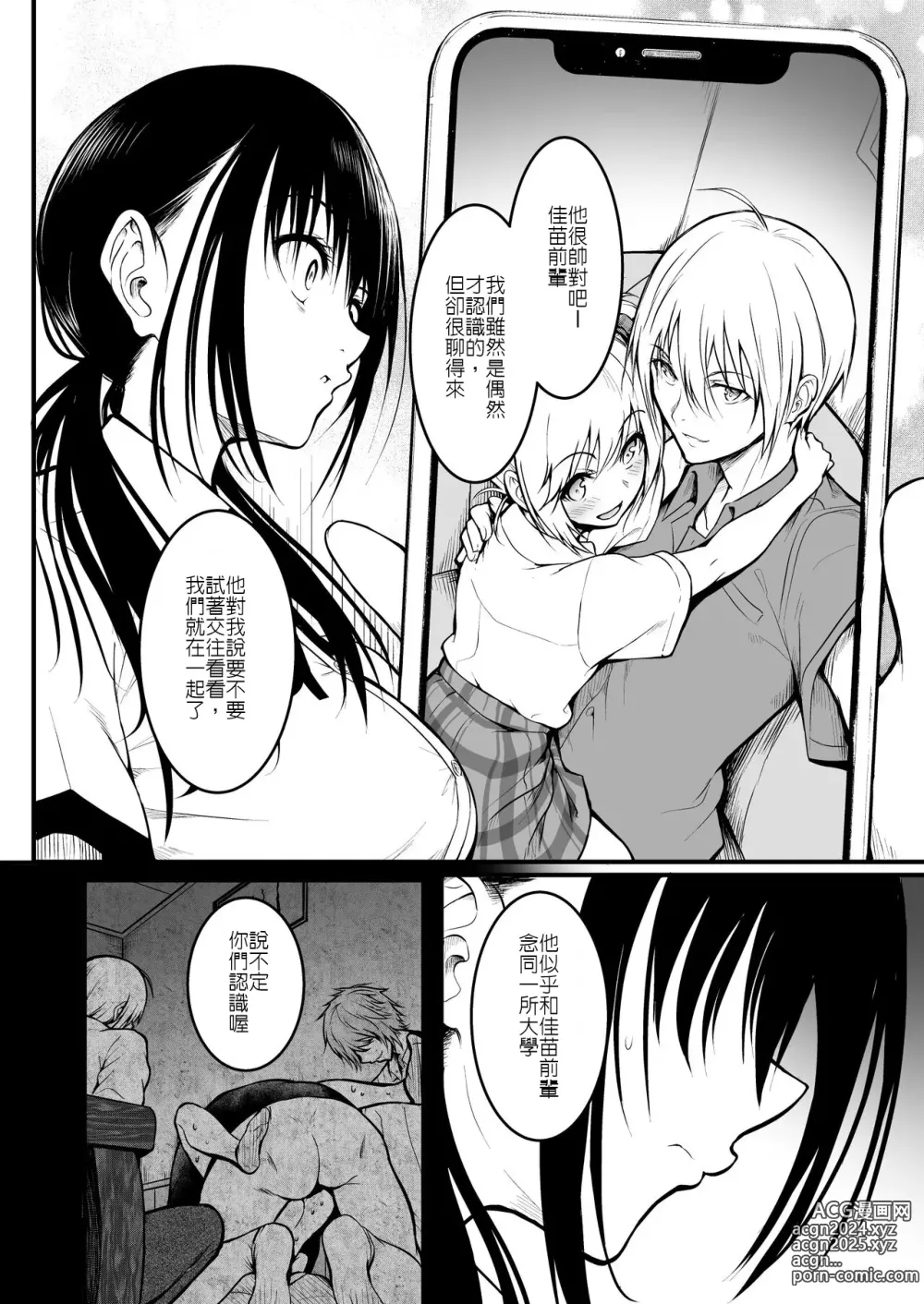 Page 32 of doujinshi 朋友