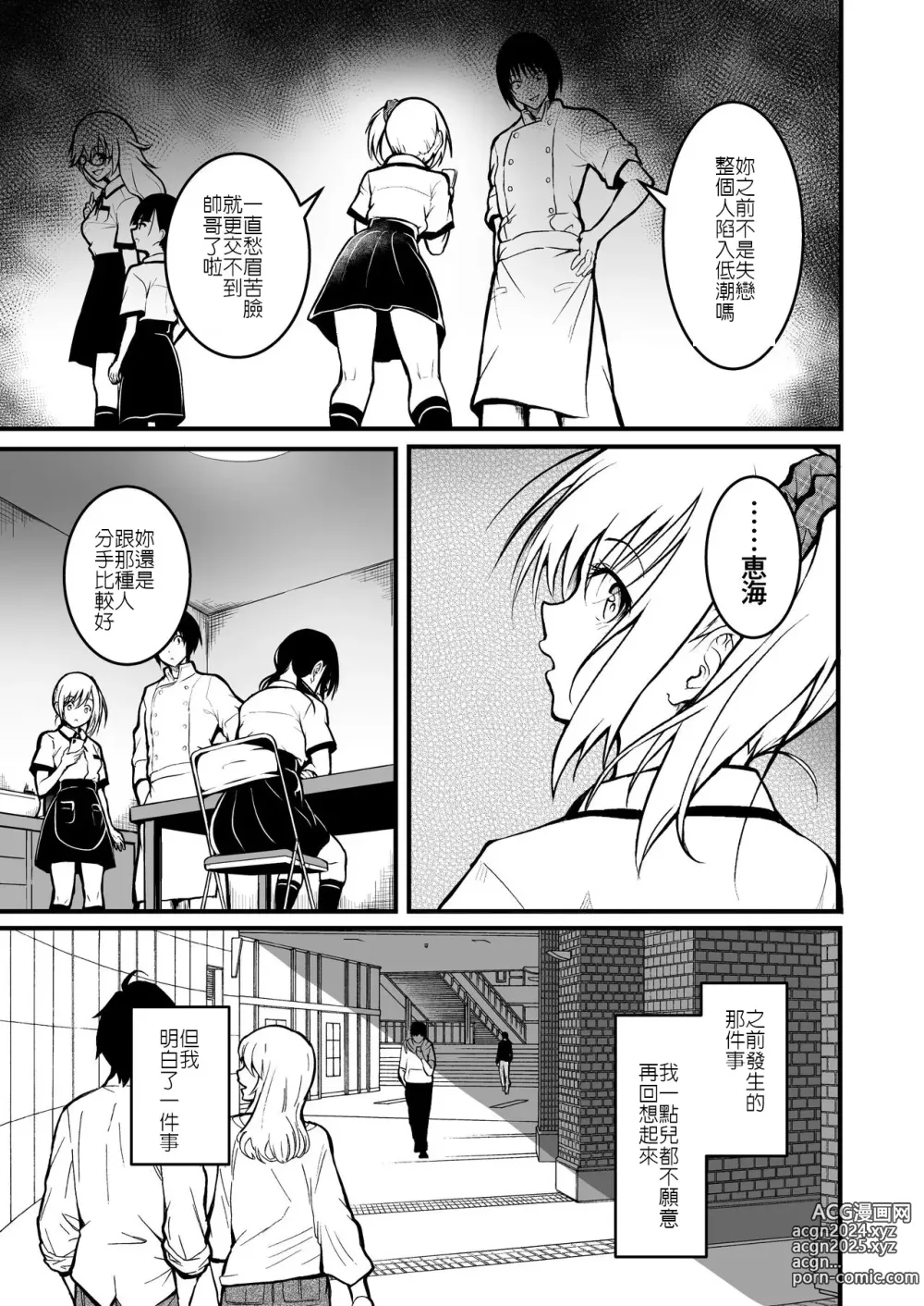 Page 33 of doujinshi 朋友