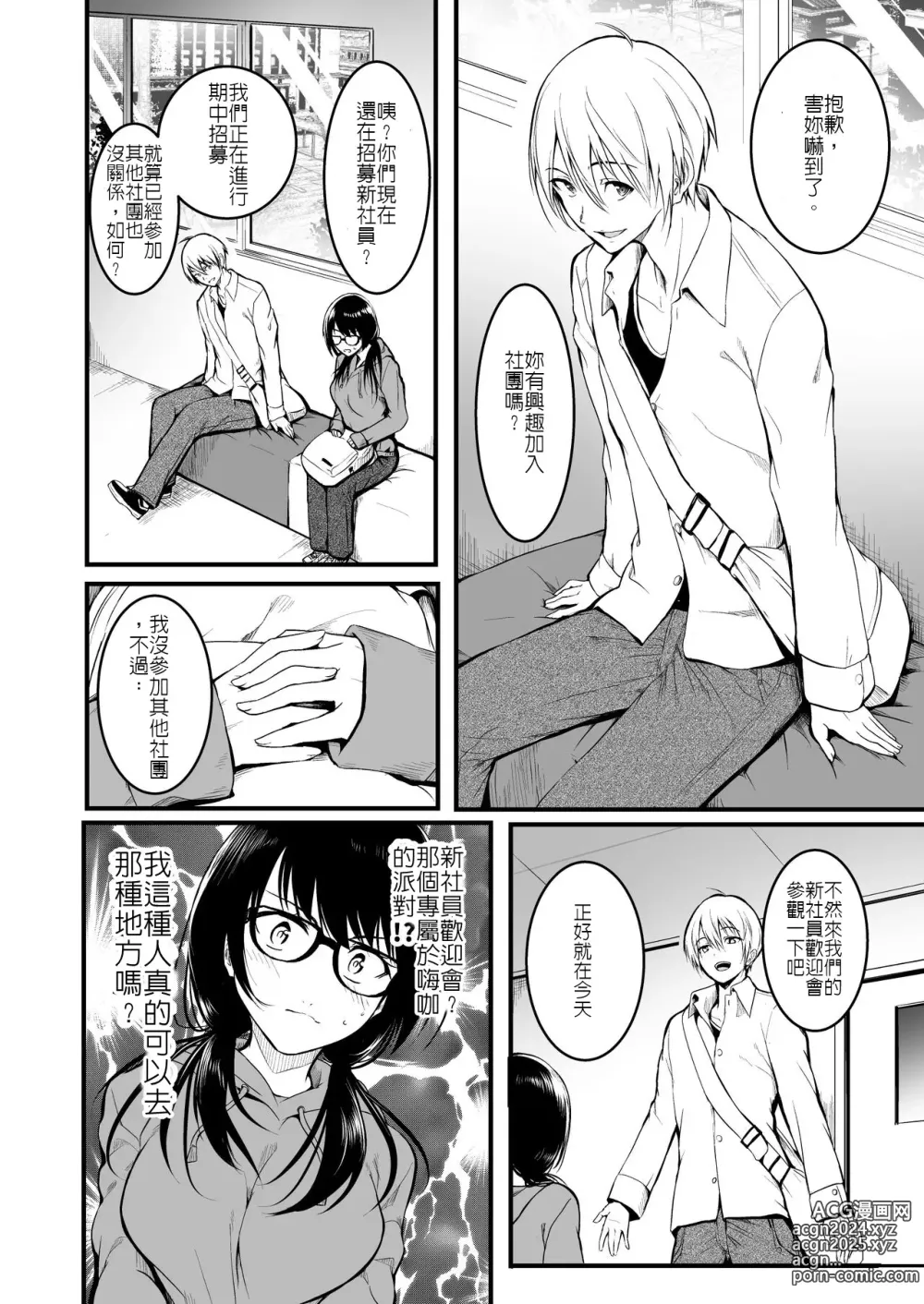 Page 6 of doujinshi 朋友