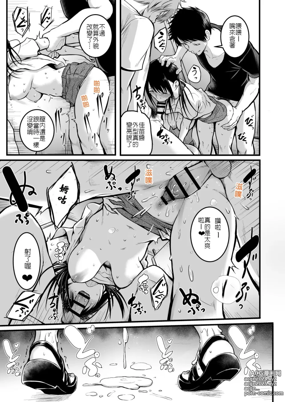 Page 55 of doujinshi 朋友